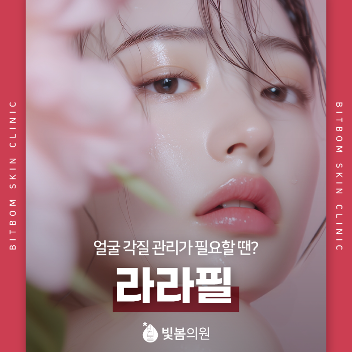 하안동피부관리 얼굴 각질 관리가 필요할 땐?