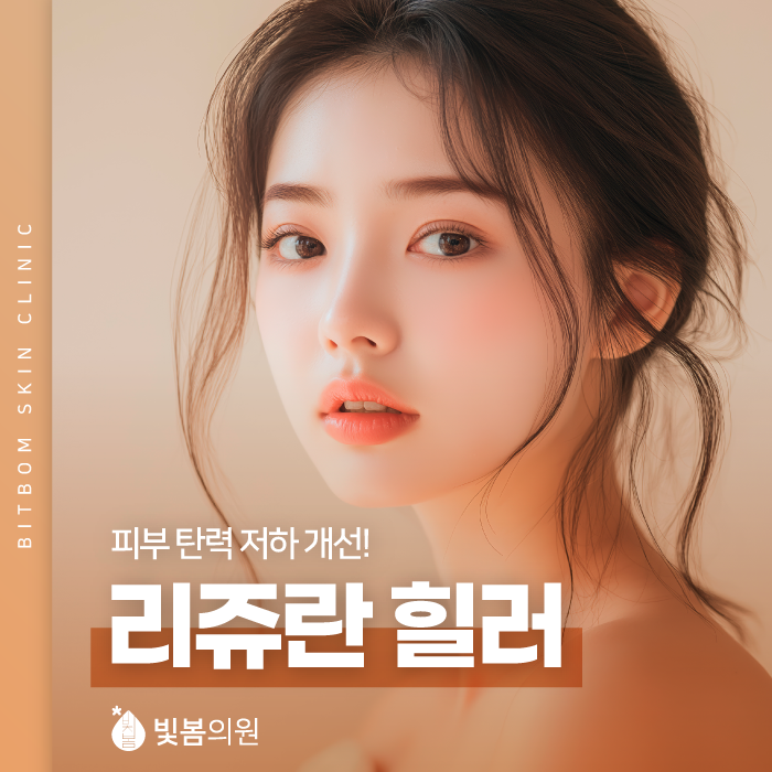 광명시피부과 매끈하고 탄력 있는 얼굴을 기대한다면?