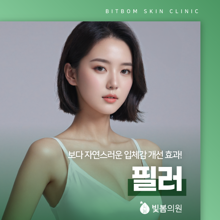광명 리프팅 필러부위와 권장 대상 및 주의 사항까지 꼼꼼하게!