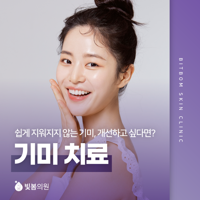 가산디지털단지역피부과 쉽게 사라지지 않는 기미가 고민일 땐?